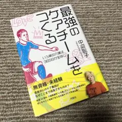 最強のケアチームをつくる