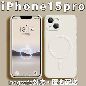 iPhone15proケース　ホワイト　シリコン　アイフォン　mgsefe対応