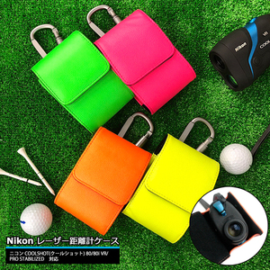 Nikon ニコン 専用 レーザー距離計ケース （蛍光グリーン） ゴルフ COOLSHOT クールショット 80i VR 80 VR PRO STABILIZED