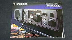 【昭和レトロ】『TRIO(トリオ) ゼネラルカバレッジ受信機 R-1000 カタログ 1980月7月』トリオ株式会社