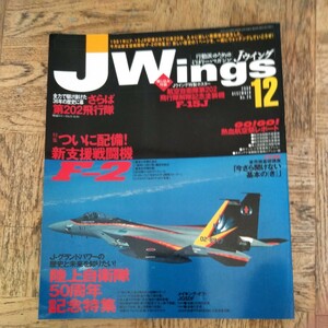 Jwings jウイング　2000年12月号 no.28 送料 370