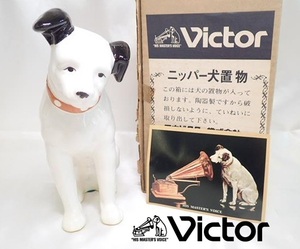 9271C[A]箱付き♪Victor■ビクター/ニッパー 犬 置物/昭和レトロ/陶器 オブジェ インテリア/高さ約17.2ｃｍ