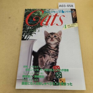 A03-058 月刊 Cats キャッツ 1985年 4月号 表紙にシミ汚れあり。