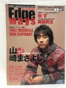 Edge ways1999.2★山崎まさよし・THEE MICHELLE GUN ELEPHANT・ゆず・奥田民生・スガシカオ・ローリー寺西・椎名林檎★エッジウェイズ