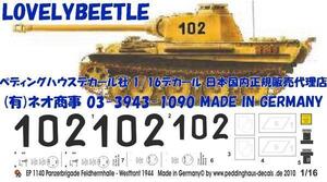 送料無料 1/16戦車用デカール パンサーＧ型 フェルトヘルンハレ師団 1140