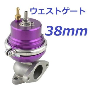 38mm ウェストゲート SR20 RB25 RB26 1JZ 2JZ 4G63 EK9 R32 R33 R34 ポルシェ BMW AMG EG6 DC2 DC5 996 RB20 B18 B16 B20 汎用