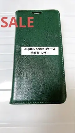 ❤️早い者勝ち❤️AQUOS senre 3ケース 手帳型 レザー