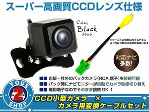 CCDバックカメラ&変換アダプタセット トヨタ NHDA-W57G(N112)