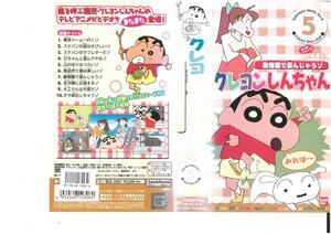 クレヨンしんちゃん　第2期シリーズ TV版傑作選 Vol.5　動物園で遊んじゃうゾ　矢島晶子/臼井儀人　VHS