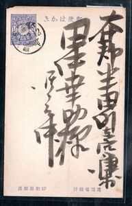 エ519　鉄道郵便エンタ　　櫛形印　　大府武豊線　(大正)2.12.12　下四　分銅(1銭5厘)