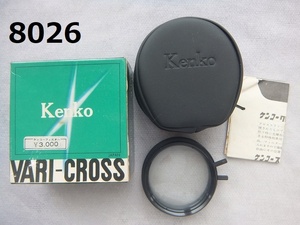 ■FK-8026◆KENKO VARI CROSS　52-０S　ほぼ未使用　　20241011