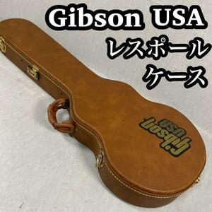 【良品】　Gibson USA ギブソン　ハードケース　レスポール カナダ製