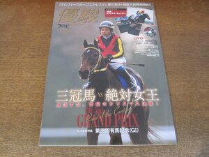 2403CS●優駿 2012.1●三冠馬ＶＳ絶対女王/オルフェーヴルvsブエナビスタ/総力直前特集第５６回有馬記念(GⅠ)/トランセンド/エイシンアポ