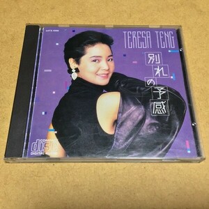 テレサ・テン／別れの予感 (鄧麗君)　34TX-1066 1987年盤 マト:34TX-1066 1A1 TO