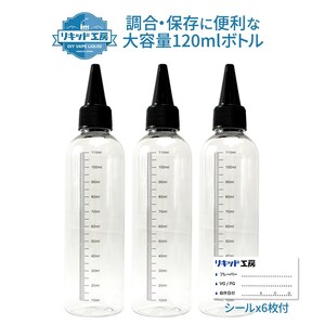 リキッド ドロッパーボトル 120ml 3本セット目盛り付き ラベルシール付き