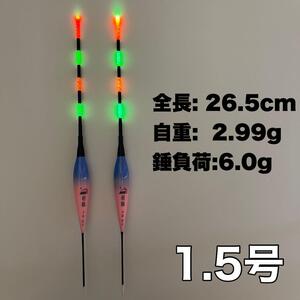 棒ウキ　1.5号　2本セット　4点発光　LED電気ウキ　 へらウキ　　グレ　メジナ　夜釣り 　へら浮き 　ヘラウキ 　チヌ　HA12