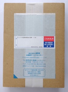 【未開封】2025年日本国際博覧会記念貨幣（第一次発行）千円銀貨幣 プルーフ貨幣セット