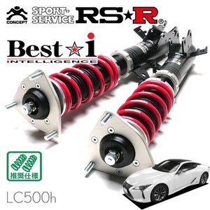 RSR 車高調 Best☆i レクサス LC500h GWZ100 H29.3～ FR 3500 HV Lパッケージ