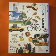 ニューヨークの毎日 地図・旅行ガイド