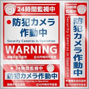 【反射タイプ2枚】セキュリティーステッカー 防犯ステッカー 防犯シール 防犯カメラ作動中 防犯カメラステッカー 屋内屋外両用 耐光/耐水/