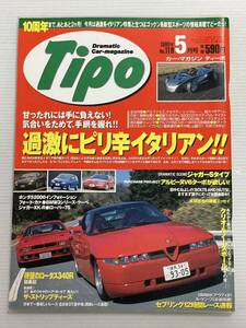 Tipo ティーポ 119 アルファロメオ SZ マセラティ シャマル 3200GT チンクエチェント/フィアット 500/ジャガーSタイプ/アルピーヌV6ターボ