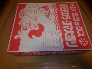 昭和レトロ 駄菓子屋 デラックス 親子カラーコマ大当たり レインボーゴマ 皿コマ 手回しカラーコマ 独楽 まとめて