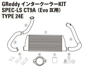 【TRUST/トラスト】GReddy インタークーラー スペックLS リペアパーツ ランサー Evo IX CT9A TYPE24 (4)インテークチューブ I-3 [12431014]