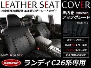 SALE!レザーシートカバー 8人 セレナ C26 H22/12～H24/7 20X 20S ライダー 2列目標準ヘッドレスト車