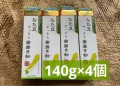 なた豆すっきり歯磨き粉 140g×4個 三和通商