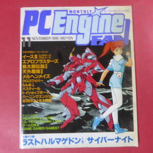 YN4-250117☆PC Engine FAN 1990年 11月号 PCエンジン ファン 徳間書店 付録なし イース3 天外魔境2 メルヘンメイズ エアロブラスターズ