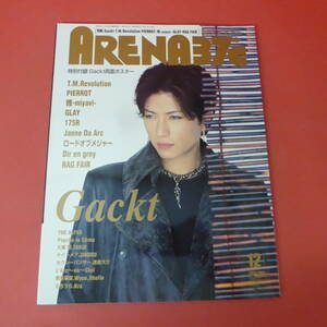 YN2-230905☆ARENA37℃ 　2004.12月号　表紙：Gackt　　付録ポスターなし