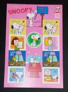 2010年・グリーティング切手-SNOOPYおてがみ編(シート