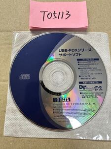 TO5113/中古品/I-O DATA USB-FDXシリ-ズサポ-トソフトUSB-FDX1A,USB-FDX1BK. USB-FDX2