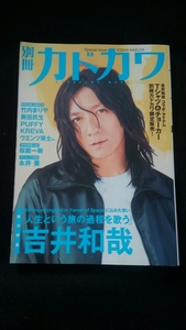 別冊カドカワ　総力特集　吉井和哉　ライブ　アルバム　永井豪 竹内まりや　奥田民生　KREVA 映画　音楽　雑貨　ファッション　PV　LIVE　