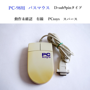 ★レア 動作未確認 スパース SM-250 PC-98 バス マウス 角端子 D-sub9pinタイプ 有線 PCtoys ジャンク #4649