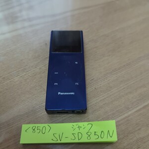 〈850〉Panasonic パナソニック SV-SD850N　ウォークマン本体のみ 中古 ジャンク品