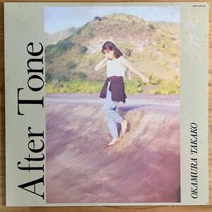 LP■和モノ/岡村孝子 (TAKAKO OKAMURA)/AFTER TONE/FUN HOUSE 28FB-2121/国内87年ORIG OBI/帯 美盤/CD過渡期の希少盤/あみん