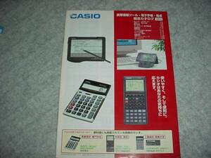 即決！1998年2月　カシオ　電卓総合カタログ