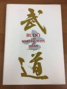 日本の武道　英語版　BUDO:THE MARTIAL WAYS OF JAPAN　日本武道館　DB2404