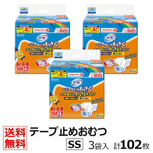 送料無料 リフレ 業務用 簡単テープ止めタイプ 横モレ防止 SＳサイズ 34枚×3袋 ケース販売