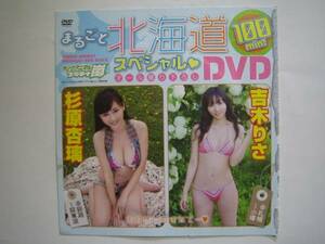 DVD　杉原杏璃　吉木りさ