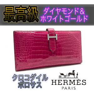 エルメスHERMESクロコダイルポロサスべアンスフレホワイトゴールドダイヤ財布