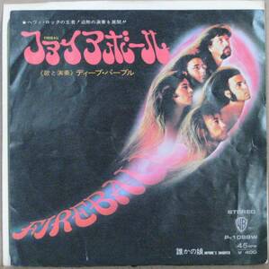 【EPレコード】DEEP PURPLE / ディープ・パープル ＜＜FIREBALL / ファイアボール＞＞ 