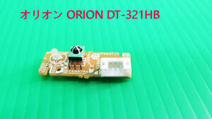 T-4245▼送料無料！ORION　オリオン　液晶テレビテレビ　DT-321HB　リモコン受光部基板　部品　修理/交換