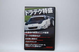 REV SPEED DVD vol.55 ドラテク特盛