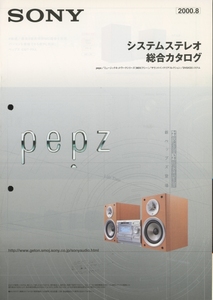 Sony 2000年8月システムステレオ総合カタログ ソニー 管1160