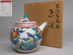 煎茶道具◆京焼 名工「平安 清太」作 色絵花鳥紋急須　共箱　//紫砂壷 茶壷 茶器 茶道具寶瓶宝瓶lot:02438