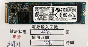 A0701/中古品/M.2 SSD/NVME/2280/TOSHIBA/256GB/動作確認済み/返品返金対応/納品書発行可(商品説明文ご確認下さい)