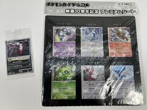 #77/RH166★未開封品 ポケモンカードゲーム DP 映画10周年記念プレミアムシート 10th anniversary Pokemon