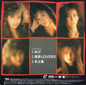 LDシングル　SHOW-YA　叫び　限界LOVERS　私は嵐　1990年